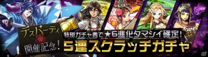 iOS/Android「消滅都市」1対1の対戦型イベント「【対戦】デスパーティ」が開催の画像3