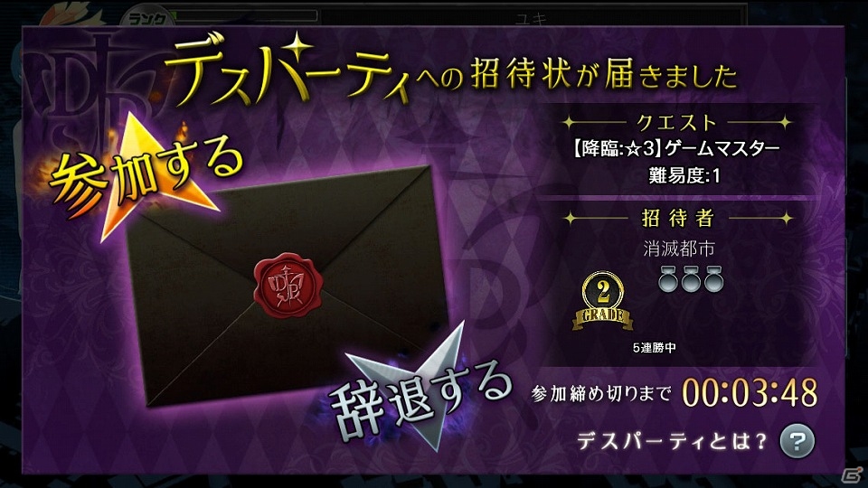 iOS/Android「消滅都市」1対1の対戦型イベント「【対戦】デスパーティ」が開催の画像4