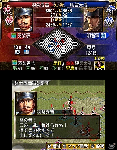 3DS「信長の野望2」史実を元にした新シナリオ「山崎合戦」＆架空の ...