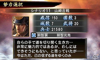 3DS「信長の野望2」史実を元にした新シナリオ「山崎合戦」＆架空のシナリオ「群雄集結」の情報が公開！の画像2