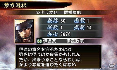 3DS「信長の野望2」史実を元にした新シナリオ「山崎合戦」＆架空のシナリオ「群雄集結」の情報が公開！の画像7