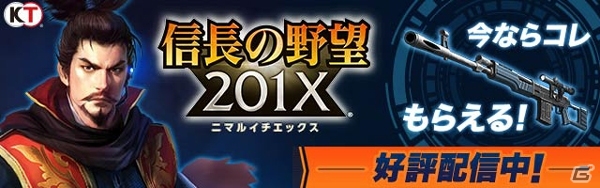 iOS/Android/PC「信長の野望 201X」三河・遠江・伊勢のExダンジョンが追加！新規エージェントへの「ドラグノヴァ」プレゼントも実施の画像6
