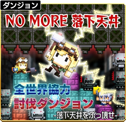 憎き落下天井に復讐！iOS/Android「はらぺこ勇者と星の女神」イベント「【大不評につき】落下天井をぶっ壊せ」が6月13日より開催の画像1