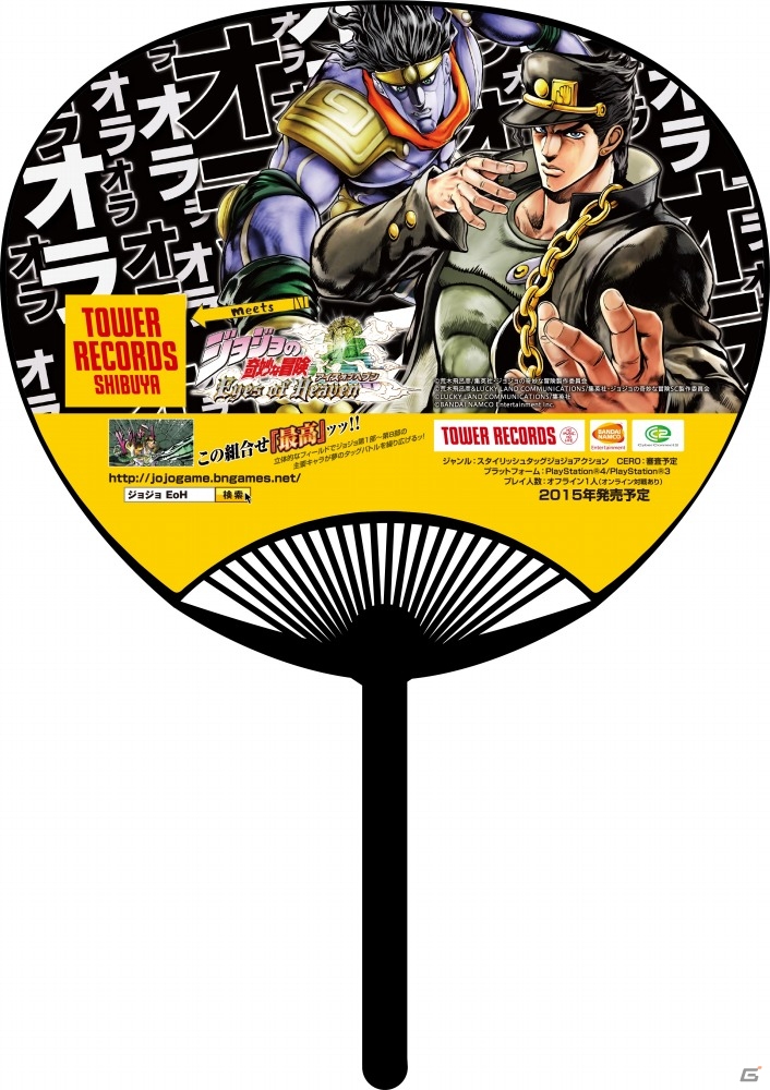 「ジョジョの奇妙な冒険 EoH」＆「ジョジョの奇妙な冒険 SS」がTOWER RECORDS SHIBUYAとコラボ！キーワードを伝えて限定うちわをゲットしようの画像1
