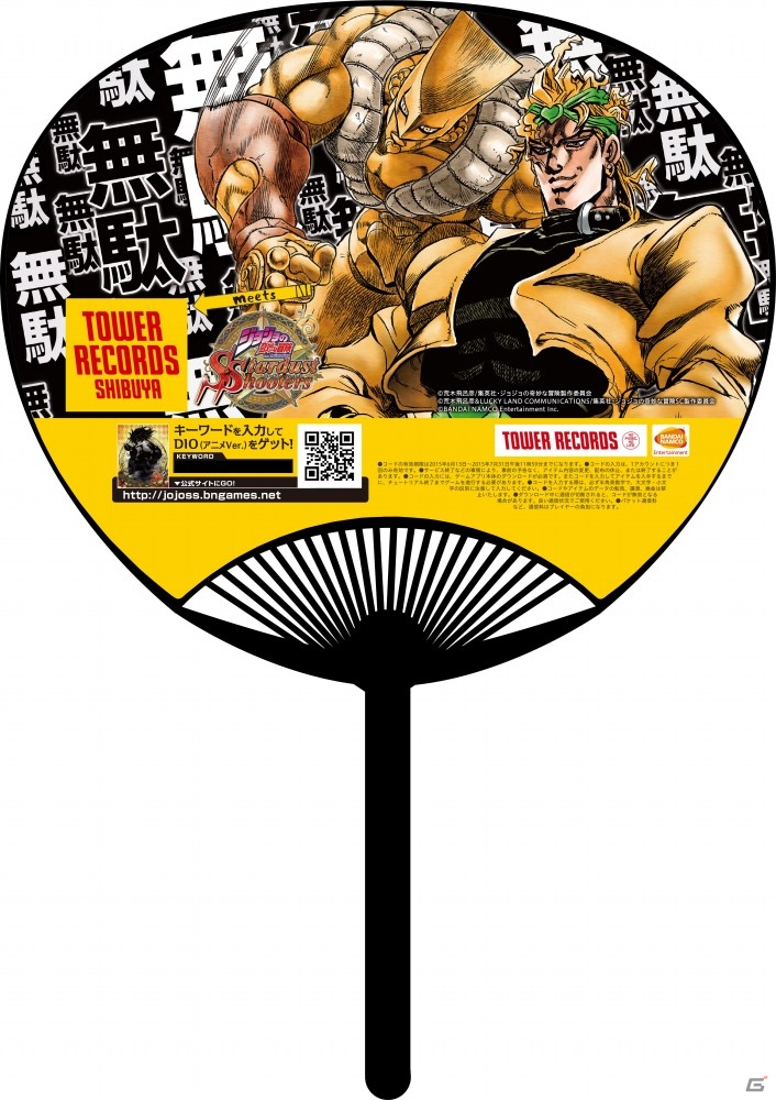「ジョジョの奇妙な冒険 EoH」＆「ジョジョの奇妙な冒険 SS」がTOWER RECORDS SHIBUYAとコラボ！キーワードを伝えて限定うちわをゲットしようの画像2