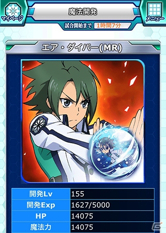 Mobage「魔法科高校の劣等生 スクールマギクスバトル」イベント「魔法開発II」が開催！新アイテムが手に入るディバイダーガチャも登場の画像11