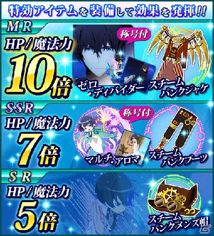 Mobage「魔法科高校の劣等生 スクールマギクスバトル」イベント「魔法開発II」が開催！新アイテムが手に入るディバイダーガチャも登場の画像16