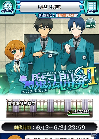 Mobage「魔法科高校の劣等生 スクールマギクスバトル」イベント「魔法開発II」が開催！新アイテムが手に入るディバイダーガチャも登場の画像3