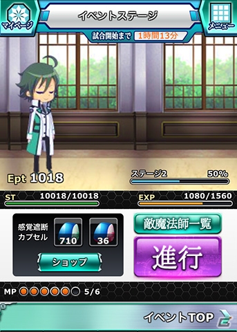 Mobage「魔法科高校の劣等生 スクールマギクスバトル」イベント「魔法開発II」が開催！新アイテムが手に入るディバイダーガチャも登場の画像4