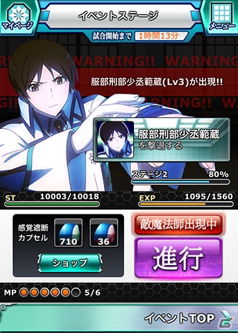 Mobage「魔法科高校の劣等生 スクールマギクスバトル」イベント「魔法開発II」が開催！新アイテムが手に入るディバイダーガチャも登場の画像5