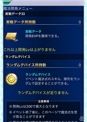 Mobage「魔法科高校の劣等生 スクールマギクスバトル」イベント「魔法開発II」が開催！新アイテムが手に入るディバイダーガチャも登場の画像9