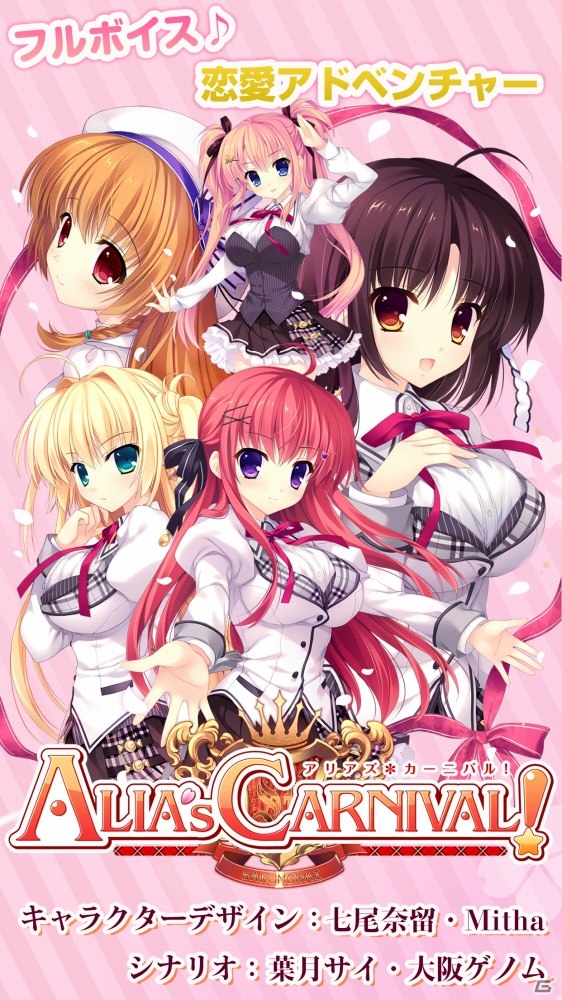 恋と友情の学園物語が始まる―ちょっと不思議な学園ADV「ALIA's CARNIVAL!」がApp Store ＆ Google Playにて配信開始！の画像1