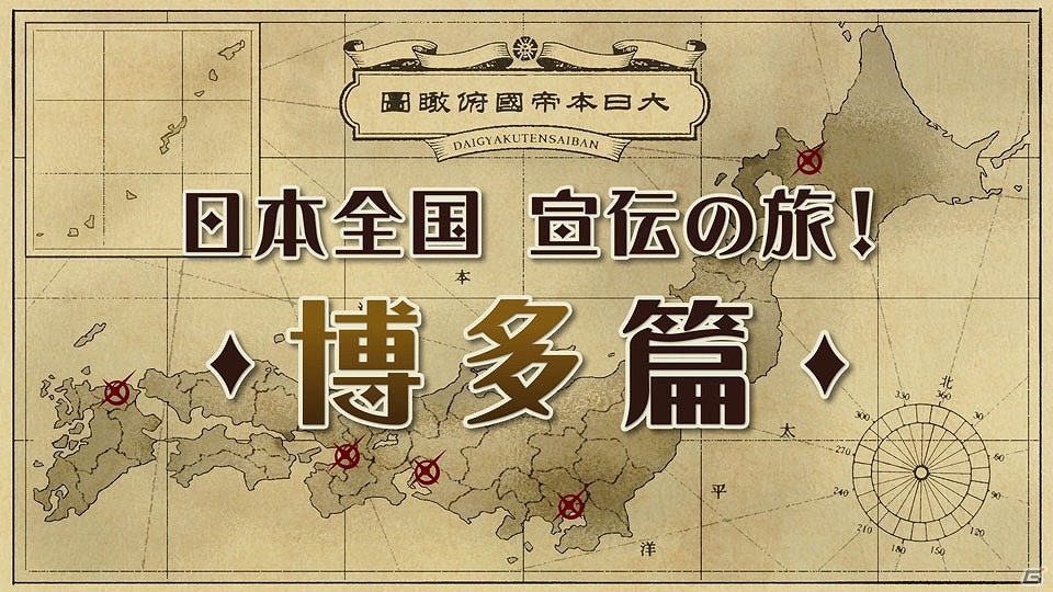 3DS「大逆転裁判 -成歩堂龍ノ介の冒險-」店頭体験会で放映された特別動画が毎日公開―本日6月15日は“北海道編”！の画像3