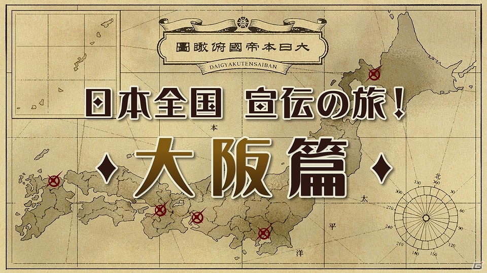 3DS「大逆転裁判 -成歩堂龍ノ介の冒險-」店頭体験会で放映された特別動画が毎日公開―本日6月15日は“北海道編”！の画像4