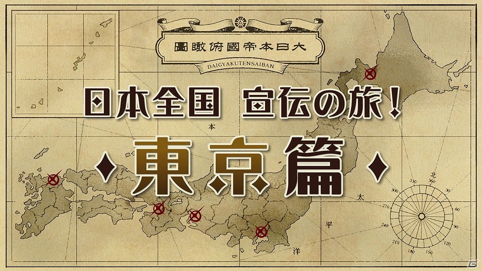 3DS「大逆転裁判 -成歩堂龍ノ介の冒險-」店頭体験会で放映された特別動画が毎日公開―本日6月15日は“北海道編”！の画像5