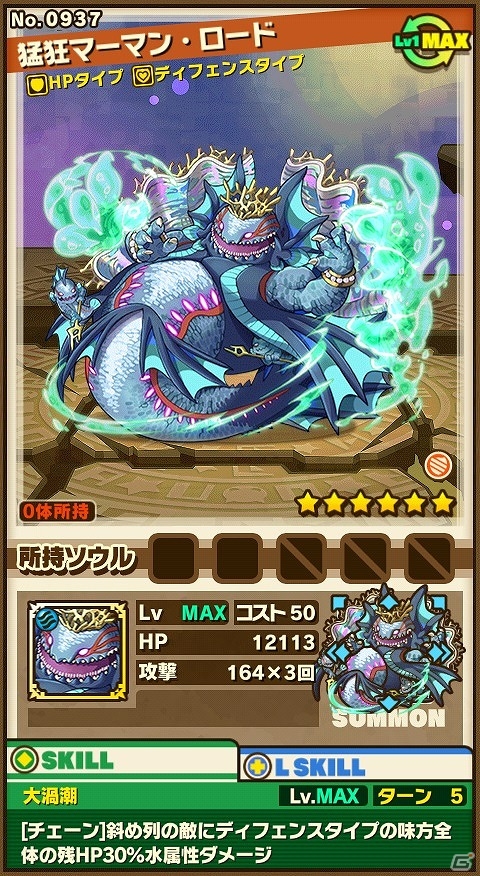 iOS/Android「サモンズボード」アタックタイプなど新たに5種類のタイプが追加！新イベント「メロウの海の守護者」も開催の画像13