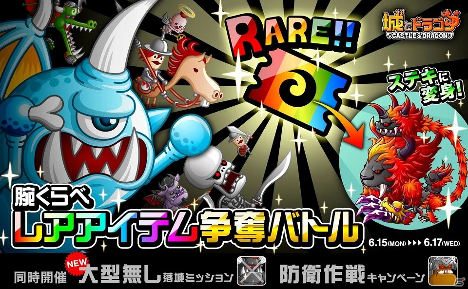iOS/Android「城とドラゴン」レアアバター券やドラゴンメダルをゲット！「腕くらべレアアイテム争奪バトル」が開催の画像1