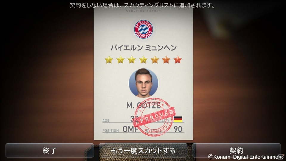 iOS/Android「PES CLUB MANAGER」強力な選手を獲得できる「UCLチームスカウト」が開催！資金やアイテムをゲットできるマイタウンのアップデート情報もチェックの画像3