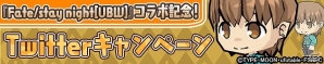 iOS/Android「ケリ姫スイーツ」アニメ「Fate/stay night［Unlimited Blade Works］」とのコラボ企画が開催決定！セイバーや衛宮士郎など人気キャラが登場の画像2