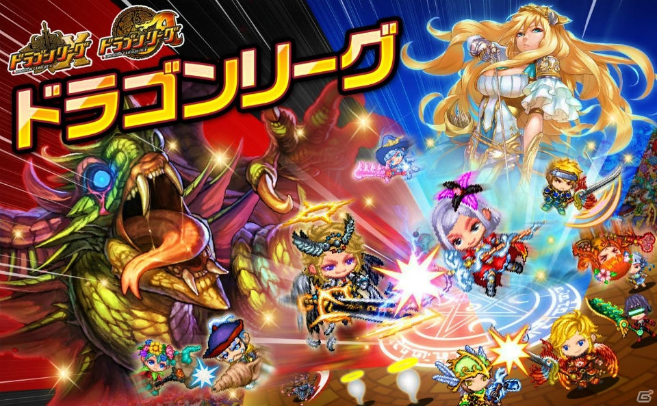 iOS/Android「ドラゴンリーグX/A」ドラゴンバトルへの挑戦権は誰の手に―バトルイベント「ドラゴンリーグ」が開催！の画像1