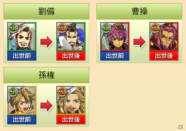 iOS/Android「三国テンカトリガー」新章「第二十章 西涼動乱」＆史実戦場「逃走！華容道」が登場！SSR曹操・劉備・孫権も解放の画像5