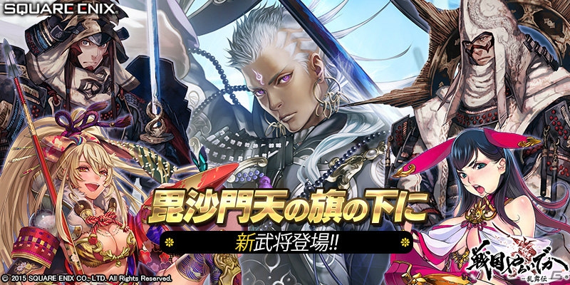 iOS/Android「戦国やらいでか -乱舞伝-」強力な新奥義を持つLE武将「上杉謙信」など新たな武将たちが登場！の画像1
