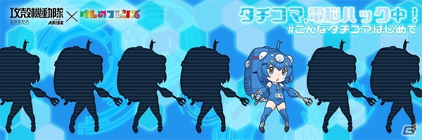 iOS/Android「けものフレンズ」素子コスチュームなどがもらえる「攻殻機動隊」とのタイアップ記念Twitterキャンペーンが実施の画像1