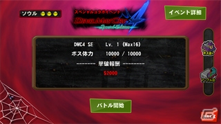 iOS/Android「ゾンビカフェ」にて「デビル メイ クライ4 スペシャルエディション」とのコラボが開催―ネロやダンテらがゾンビカフェに登場！の画像2