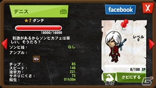 iOS/Android「ゾンビカフェ」にて「デビル メイ クライ4 スペシャルエディション」とのコラボが開催―ネロやダンテらがゾンビカフェに登場！の画像24
