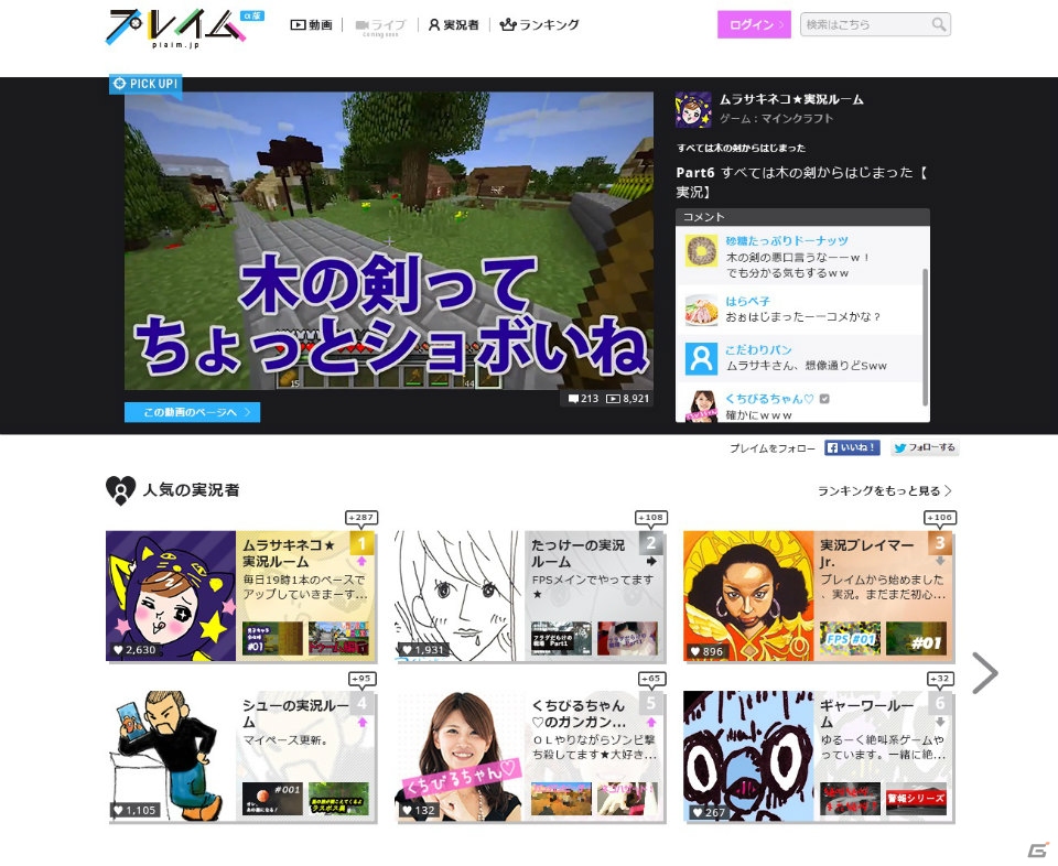 トレンダーズ、ゲーム実況に特化した動画プラットフォーム「プレイム」のα版を提供の画像1