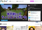 トレンダーズ、ゲーム実況に特化した動画プラットフォーム「プレイム」のα版を提供