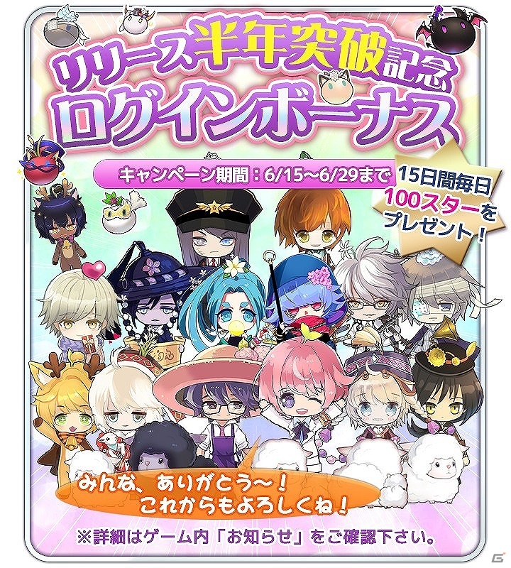 iOS/Android「栽培少年」スターやオリジナルグッズなどが入手できるリリース半年突破記念キャンペーンが実施！新キャラクターの情報も先行公開の画像1