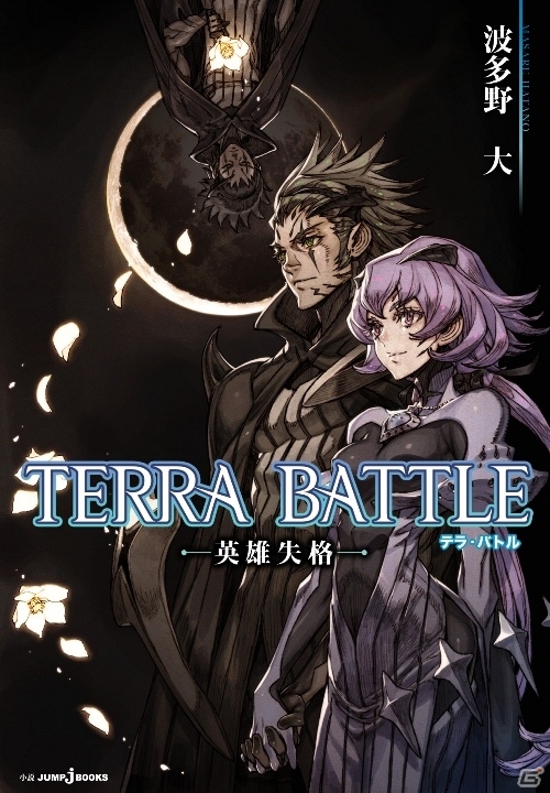 小説「TERRA BATTLE 英雄失格」の発売を記念した坂口博信氏＆波多野大氏のトークショーが7月10日に開催！の画像1