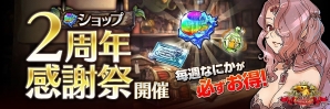 iOS/Android「幻塔戦記グリフォン ～新章～」特別ログインボーナスやギルドクエストなど盛りだくさんな2周年記念イベントが開催の画像5