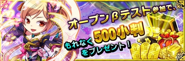 Android版「戦国あどべんちゃー」オープンβテストが開始―参加者へのアイテムプレゼントキャンペーンも実施！の画像3