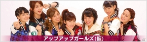 iOS/Android「アヴァベルオンライン」SUPER☆GiRLSやPASSPO☆ら5組のアイドルが立候補！「アヴァベル総選挙」が開催の画像4