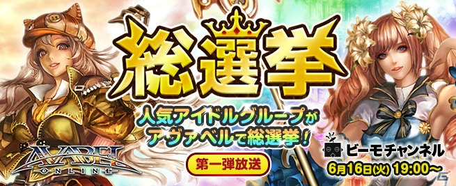 iOS/Android「アヴァベルオンライン」SUPER☆GiRLSやPASSPO☆ら5組のアイドルが立候補！「アヴァベル総選挙」が開催の画像7