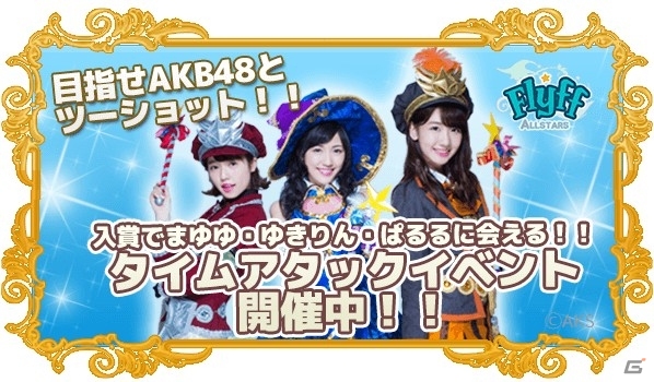 iOS/Android「Flyff All Stars」が全世界100万DLを達成！「AKB48タイムアタックイベント」など各種キャンペーンも展開中の画像1