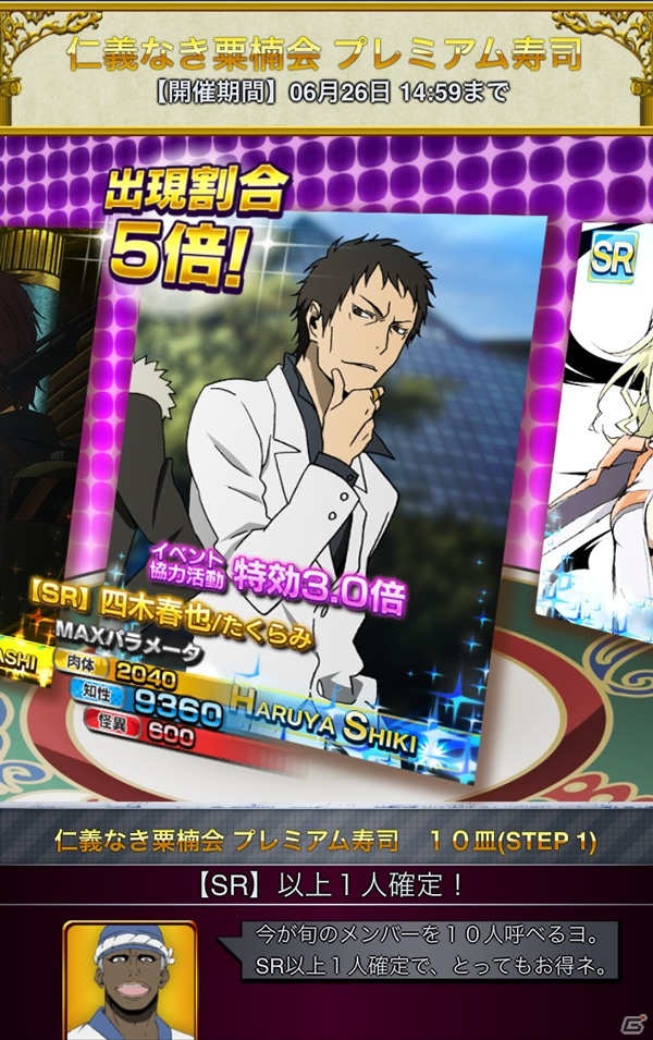 GREE「デュラララ!! the Underside」SSR四木春也＆SR折原臨也が上位報酬のイベント「実録！仁義なき粟楠会」が開催！の画像9