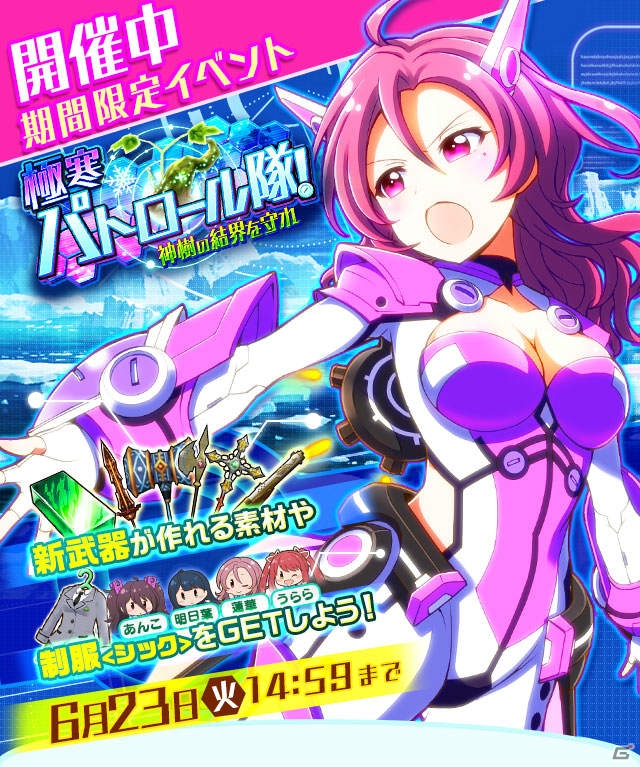 iOS/Android「バトルガール ハイスクール」新イベント「極寒パトロール隊！ 神樹の結界を守れ」がスタート！宇宙服の女の子たちもガチャに登場の画像1