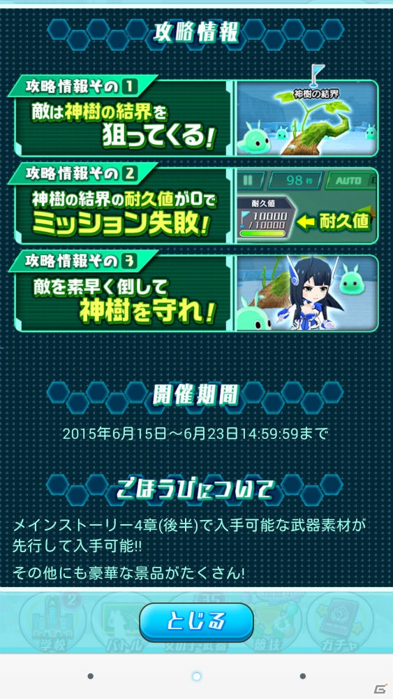 iOS/Android「バトルガール ハイスクール」新イベント「極寒パトロール隊！ 神樹の結界を守れ」がスタート！宇宙服の女の子たちもガチャに登場の画像2