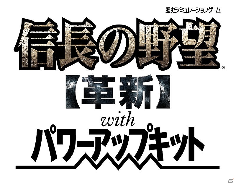 コーエーテクモゲームス、「討鬼伝 極」「信長の野望・革新/天道 with パワーアップキット」の3タイトルを6月26日よりSteamにて配信の画像6