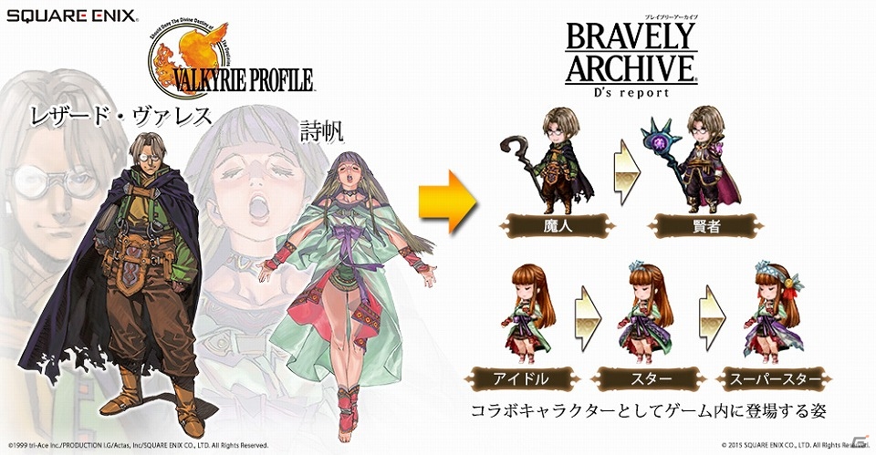 iOS/Android「ブレイブリーアーカイブ ディーズレポート」と「ヴァルキリープロファイル」のコラボ第2弾ではレザード、詩帆、ブラムスが登場！の画像2