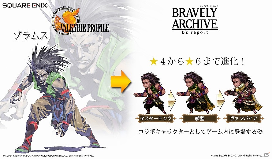 iOS/Android「ブレイブリーアーカイブ ディーズレポート」と「ヴァルキリープロファイル」のコラボ第2弾ではレザード、詩帆、ブラムスが登場！の画像5
