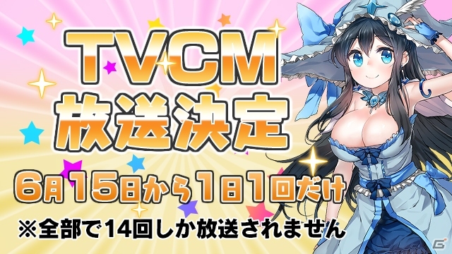 iOS/Android「ブレイブソード×ブレイズソウル」TVCMがTOKYO MXにて放映開始―放映期間中は魔宝石ダイヤが毎日プレゼント！の画像1