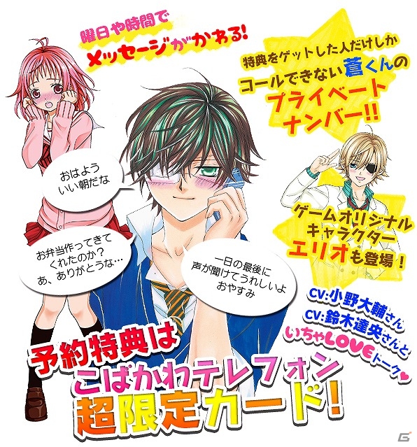 3DS「小林が可愛すぎてツライっ!!ゲームでもキュン萌えMAXが止まらないっ(*´ェ`*)」小野大輔さん、鈴木達央さんら出演声優陣のコメントが到着！予約特典の詳細も公開の画像2