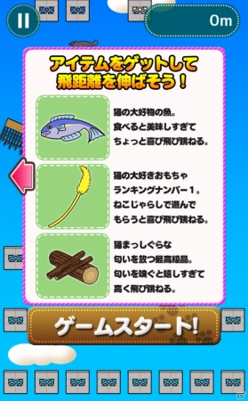 iOS/Android「猫とび」が配信開始！リイカとグッディアが共同開発したジャンピング猫アクションゲームの画像3