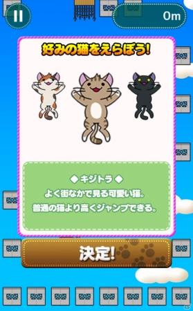 iOS/Android「猫とび」が配信開始！リイカとグッディアが共同開発したジャンピング猫アクションゲームの画像7
