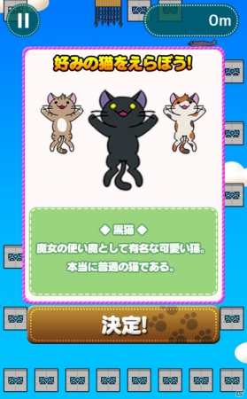 iOS/Android「猫とび」が配信開始！リイカとグッディアが共同開発したジャンピング猫アクションゲームの画像8