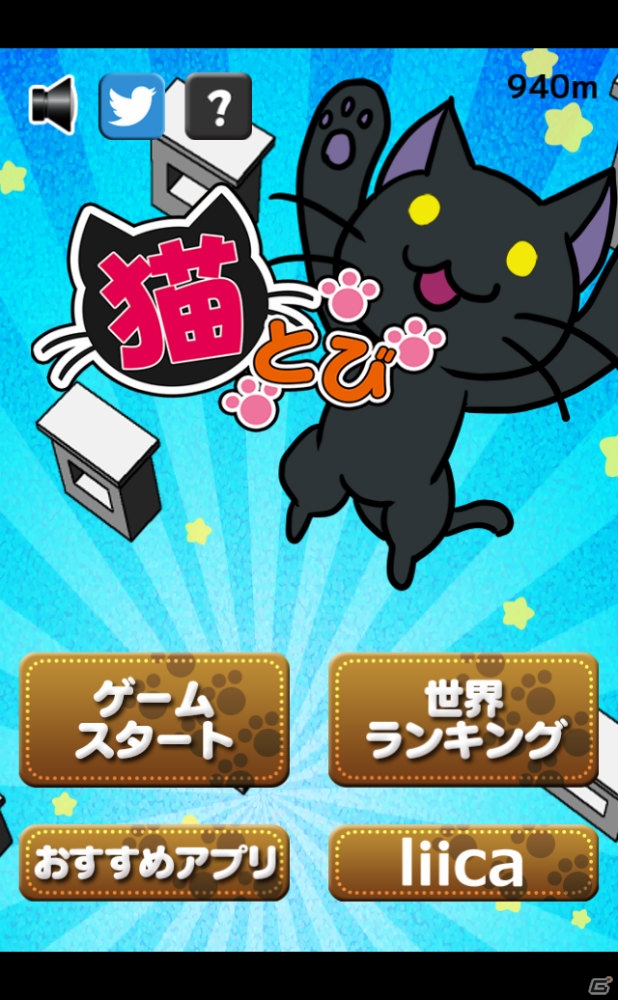 iOS/Android「猫とび」が配信開始！リイカとグッディアが共同開発したジャンピング猫アクションゲームの画像1